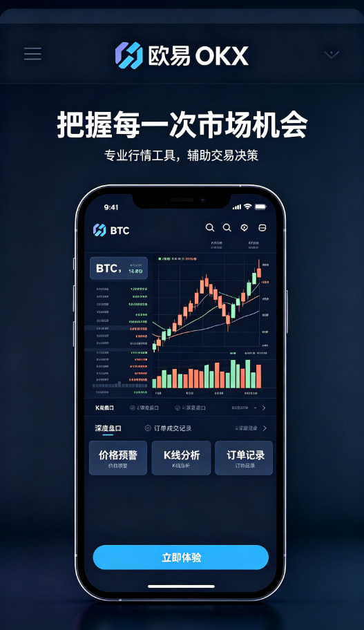 下载欧交易所APP移动端交易体验